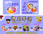 芋泥冰 椰奶 糖水