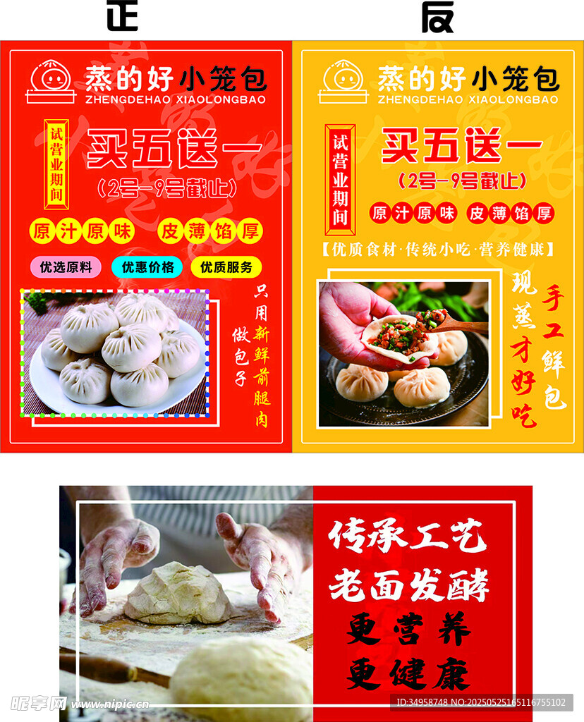 小笼包 彩页 宣传单