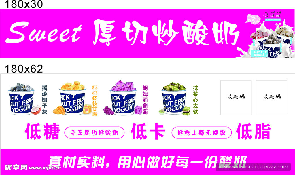 炒酸奶 小吃车