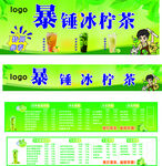冰柠茶 手打柠檬茶 小吃车