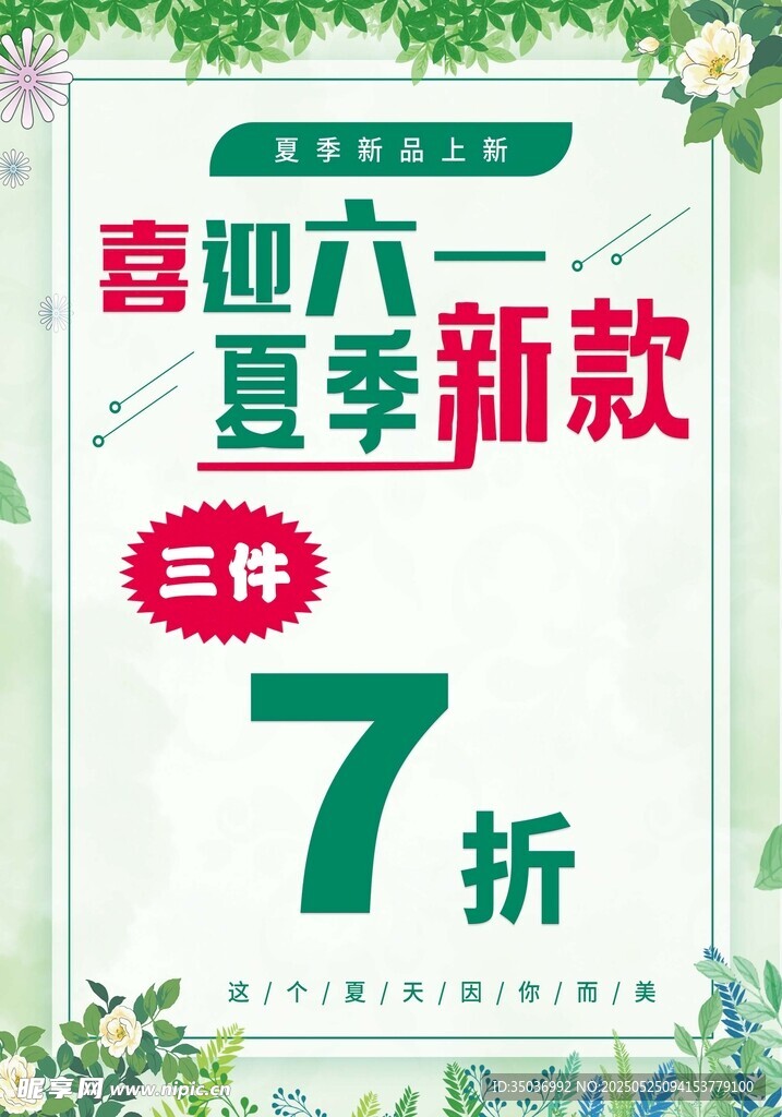 夏季新款