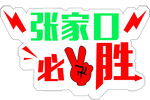 手举牌