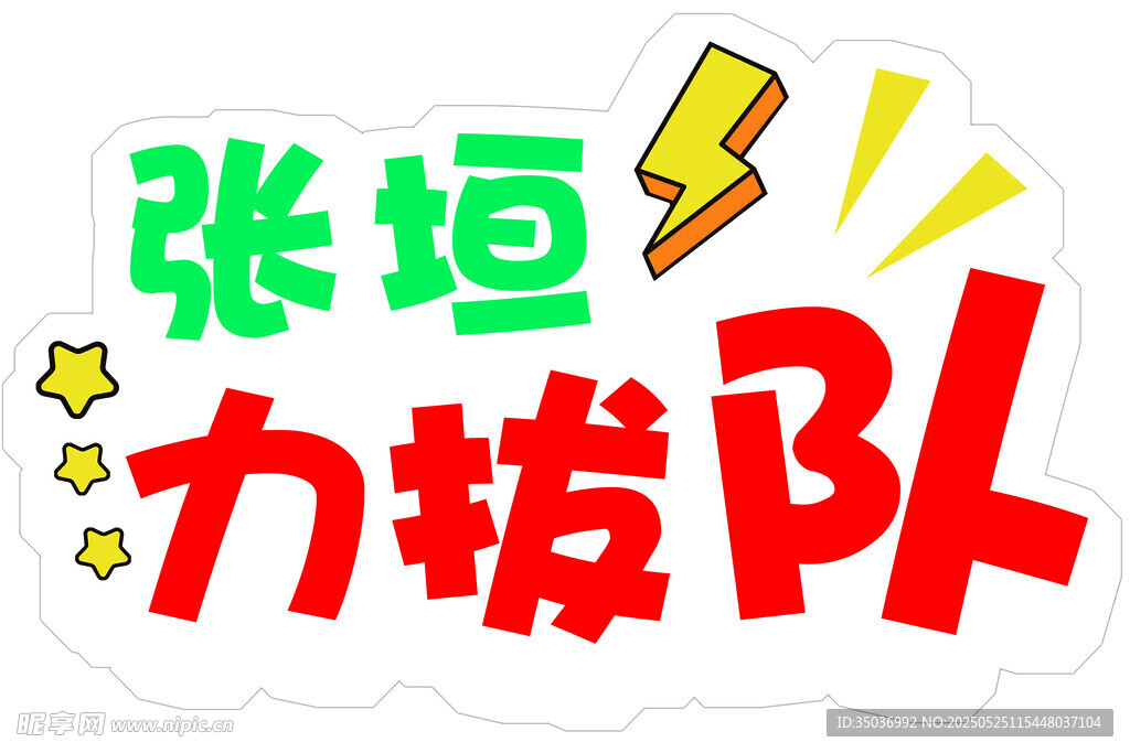 手举牌
