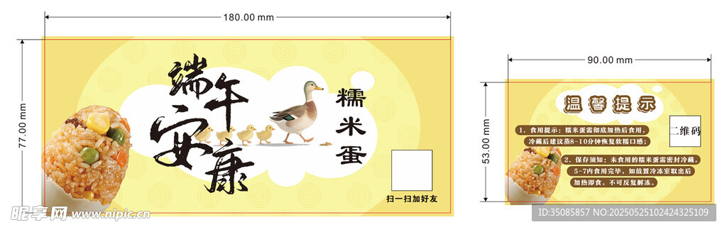 糯米蛋