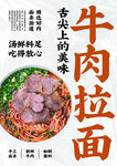 牛肉拉面