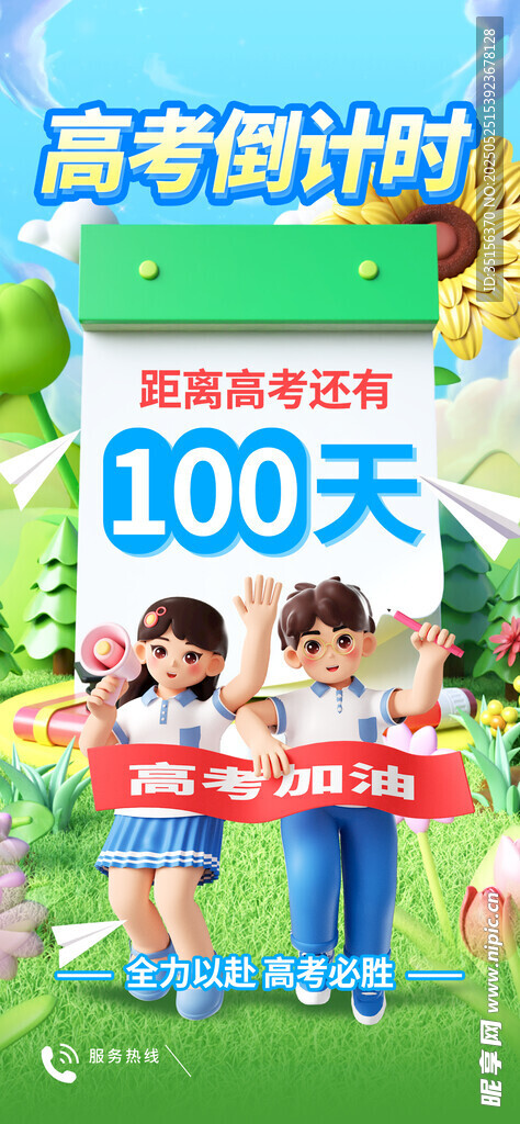 高考倒计时