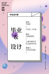高级毕业季海报设计