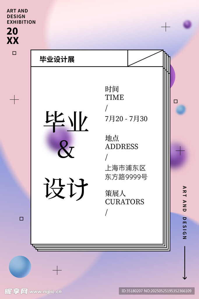 高级毕业季海报设计