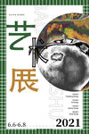 艺术展图片