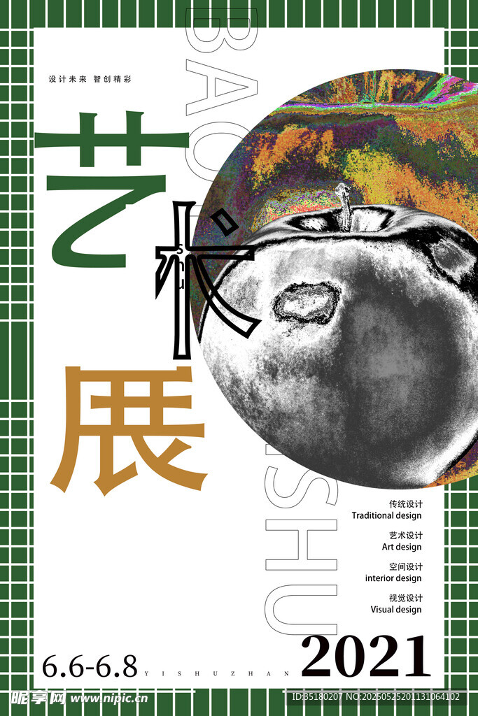 艺术展图片