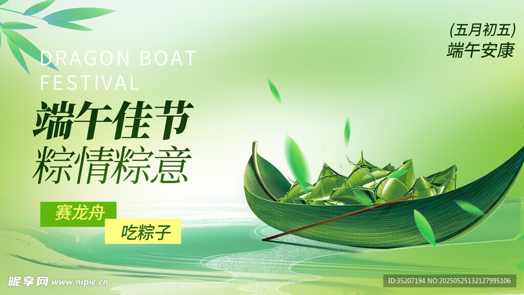 端午节海报