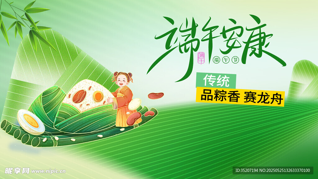 端午节海报