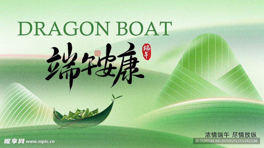端午节海报