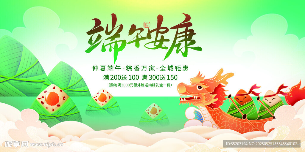 端午安康插画海报设计
