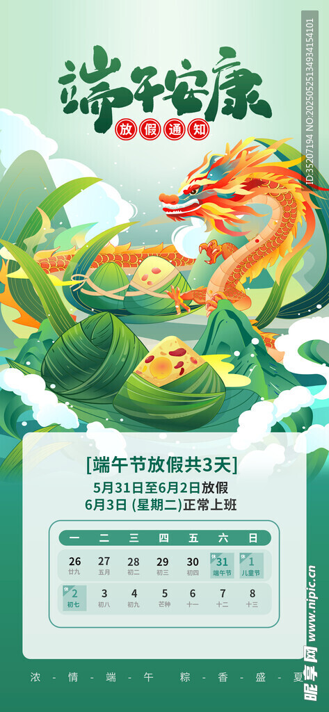 端午节海报