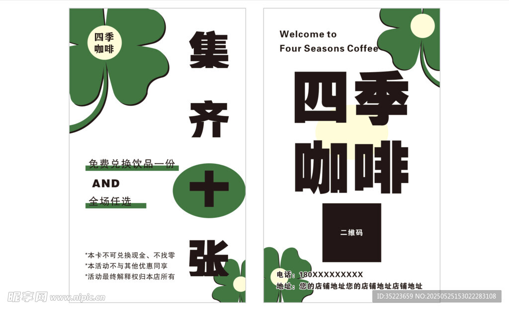 咖啡 奶茶 代金券 卡片
