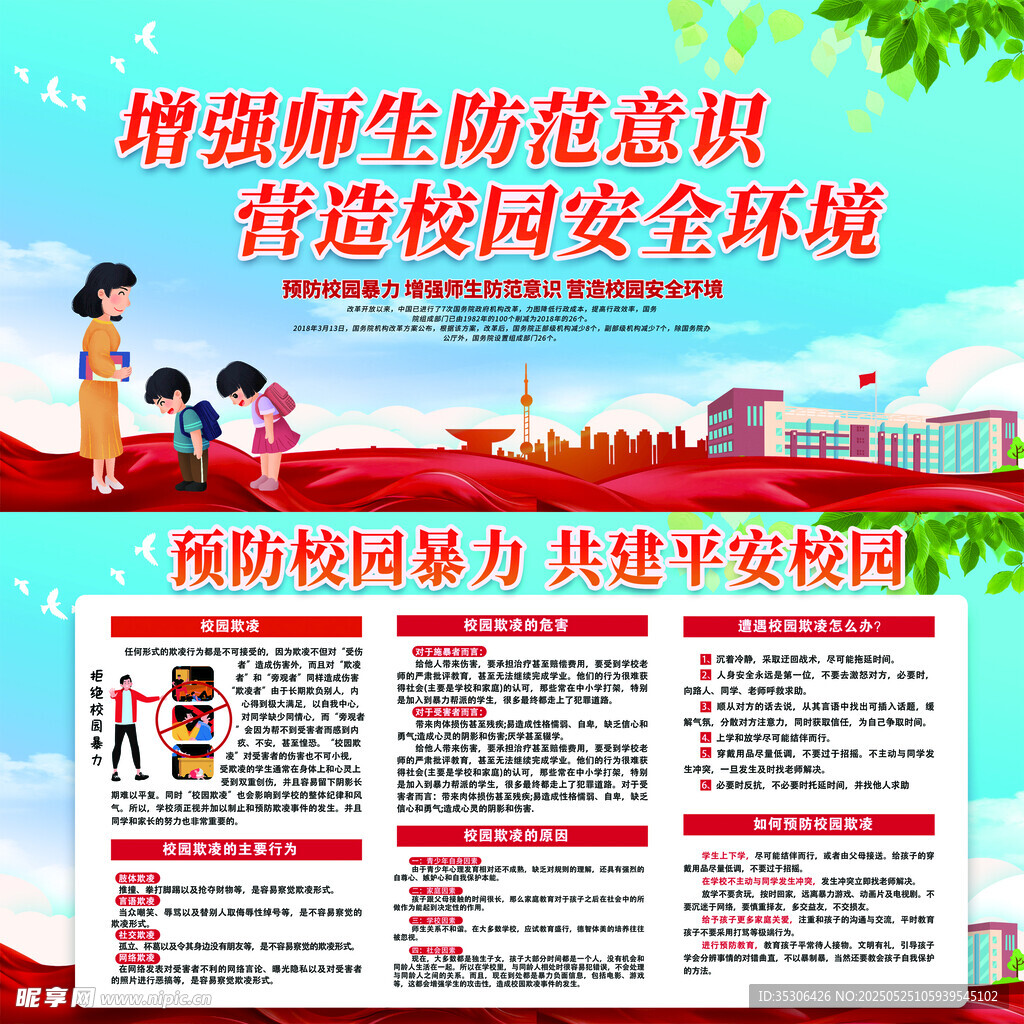 校园安全