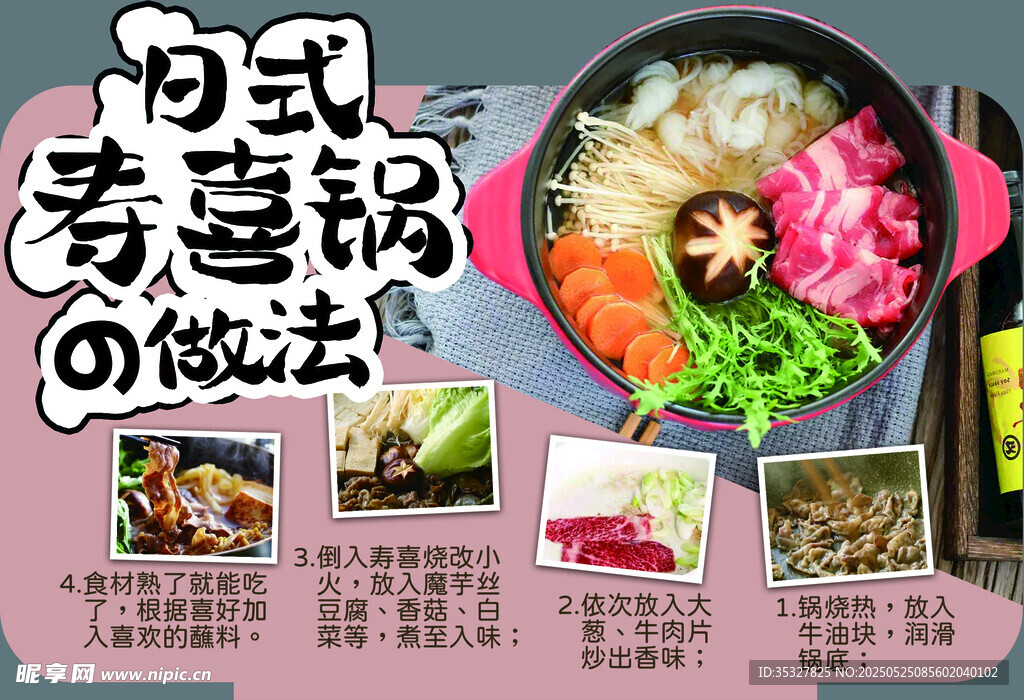 日式寿喜锅做法教程