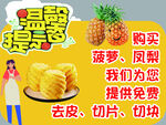 菠萝现切提示牌