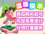 西瓜购买温馨提示服务
