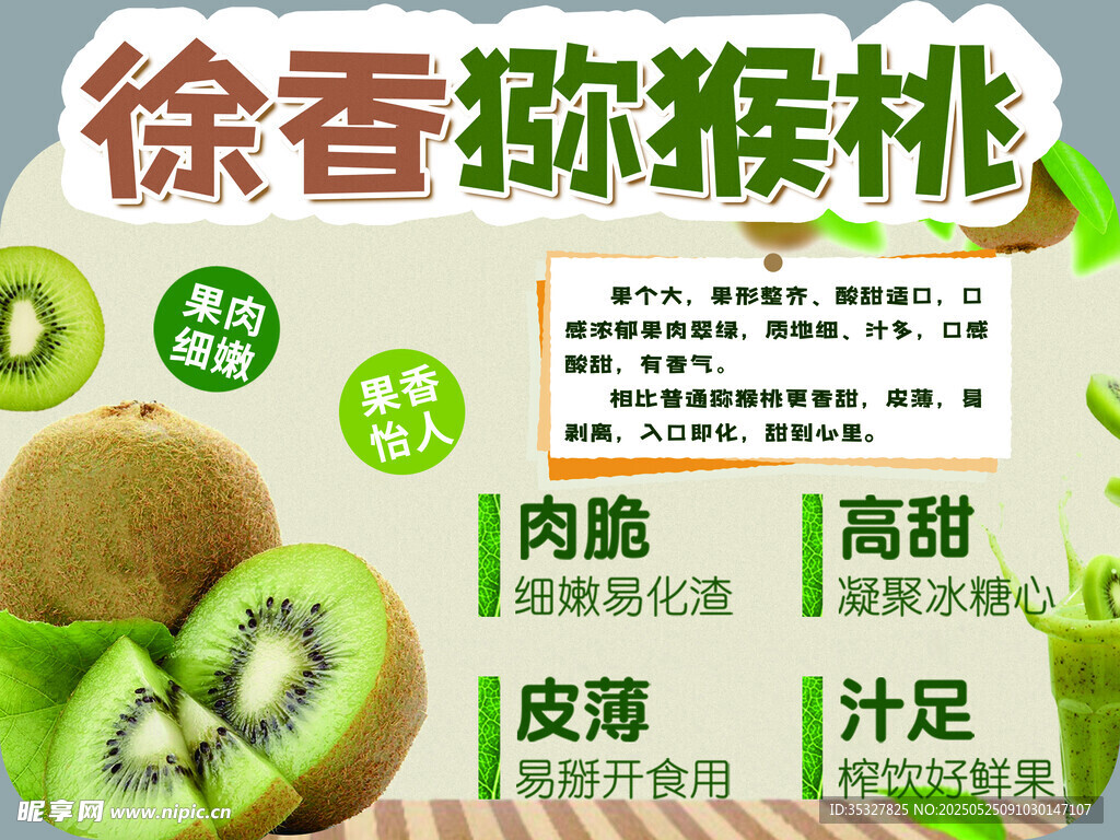 徐香猕猴桃果肉高甜汁足