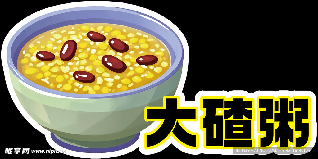 大碴粥