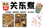 关东煮