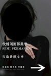 纹绣打造素颜女神