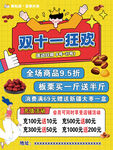 双十一狂欢