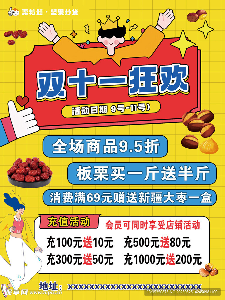 双十一狂欢