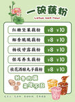 藕粉价目表