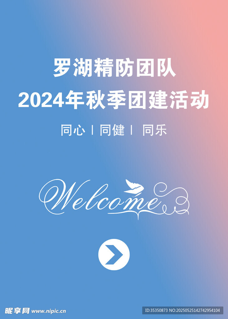 迎宾牌