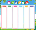 自习室积分榜模板