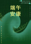 端午节庆祝海报
