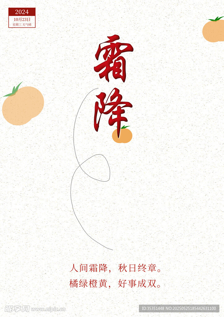 霜降时节 黄桃点缀秋意