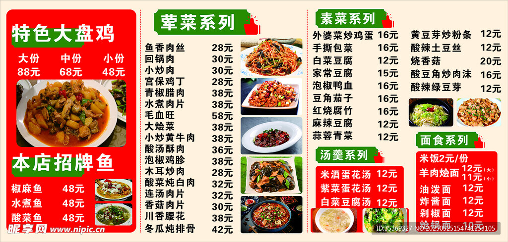 中式菜品菜单展示