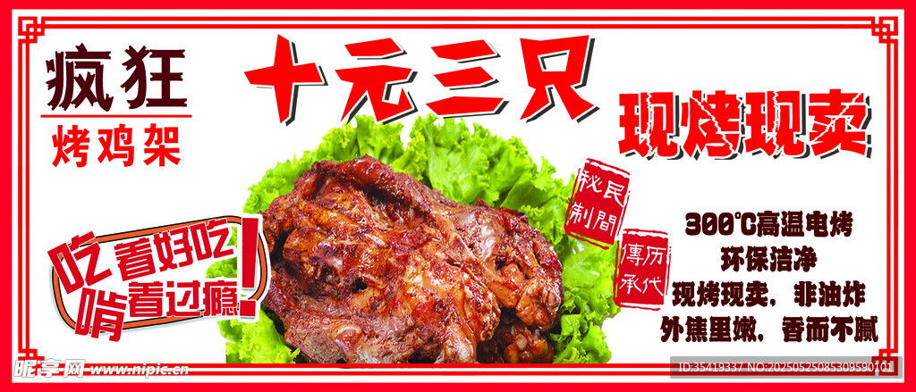 十元三只卤味鸭翅促销