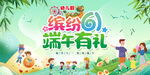缤纷61端午促销活动图