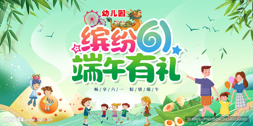 缤纷61端午促销活动图