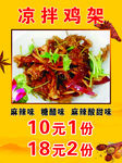 美味凉拌鸡架 实惠来袭