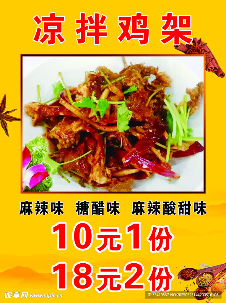 美味凉拌鸡架 实惠来袭