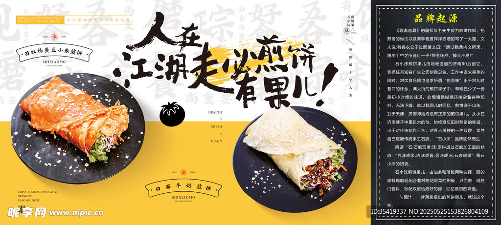 日式美食宣传页展示