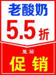 老酸奶    促销活动