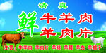 草原鲜牛羊肉