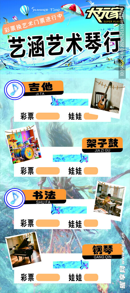 夏天展览