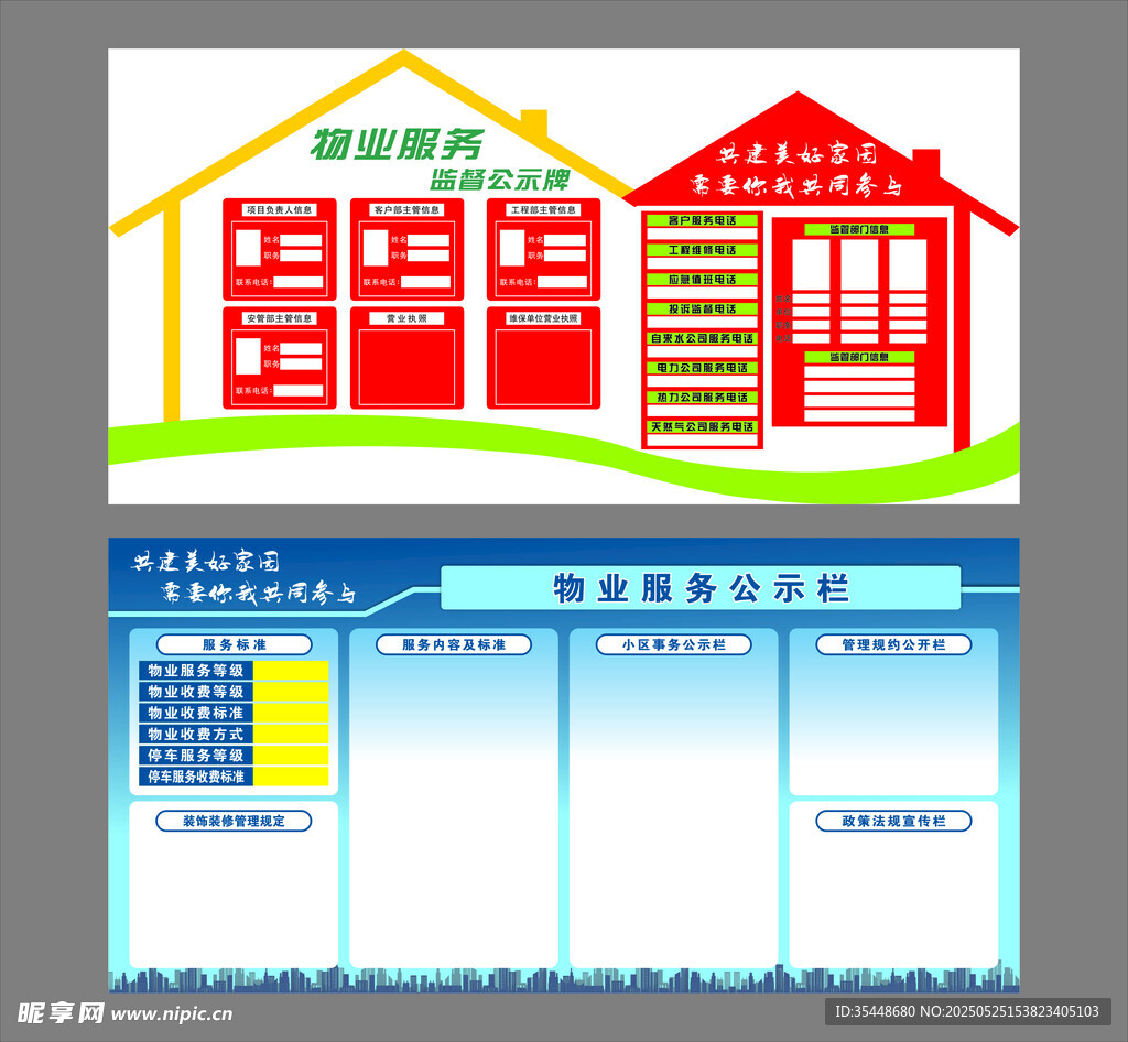 物业服务监督公示牌 公示栏
