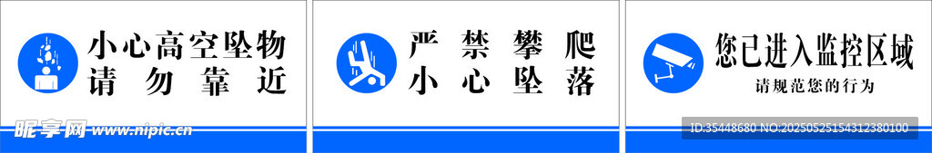 小区警示牌