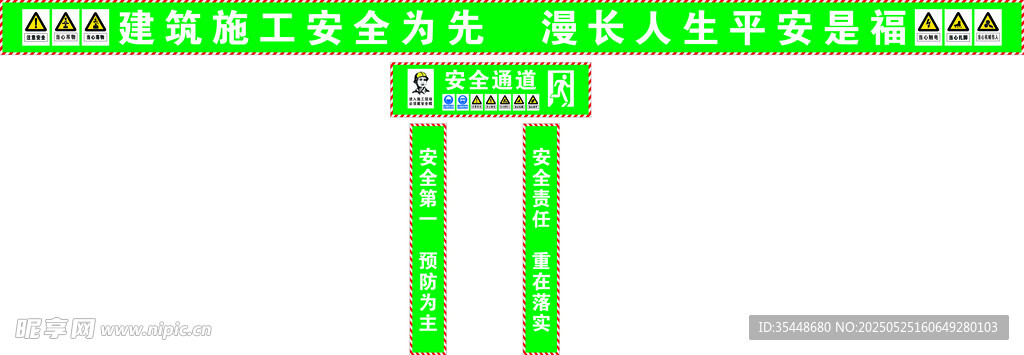 工地安全通道