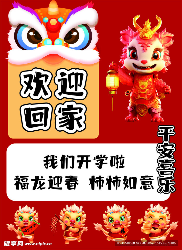 开学海报