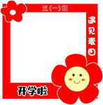 开学网红打卡展板